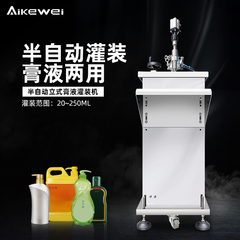 半自動(dòng)立式膏液灌裝機